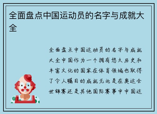 全面盘点中国运动员的名字与成就大全